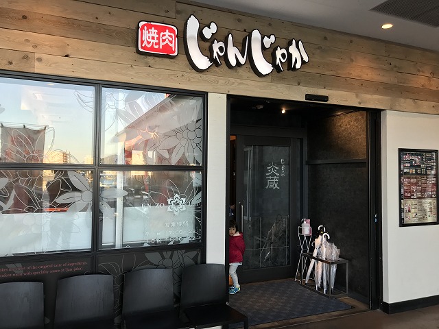 高知市小倉町『フジグラン葛島店』の２階にある『じゃんじゃか葛島店』｜2020年３月更新